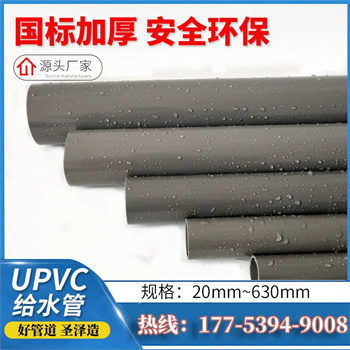 pvc-u给水管